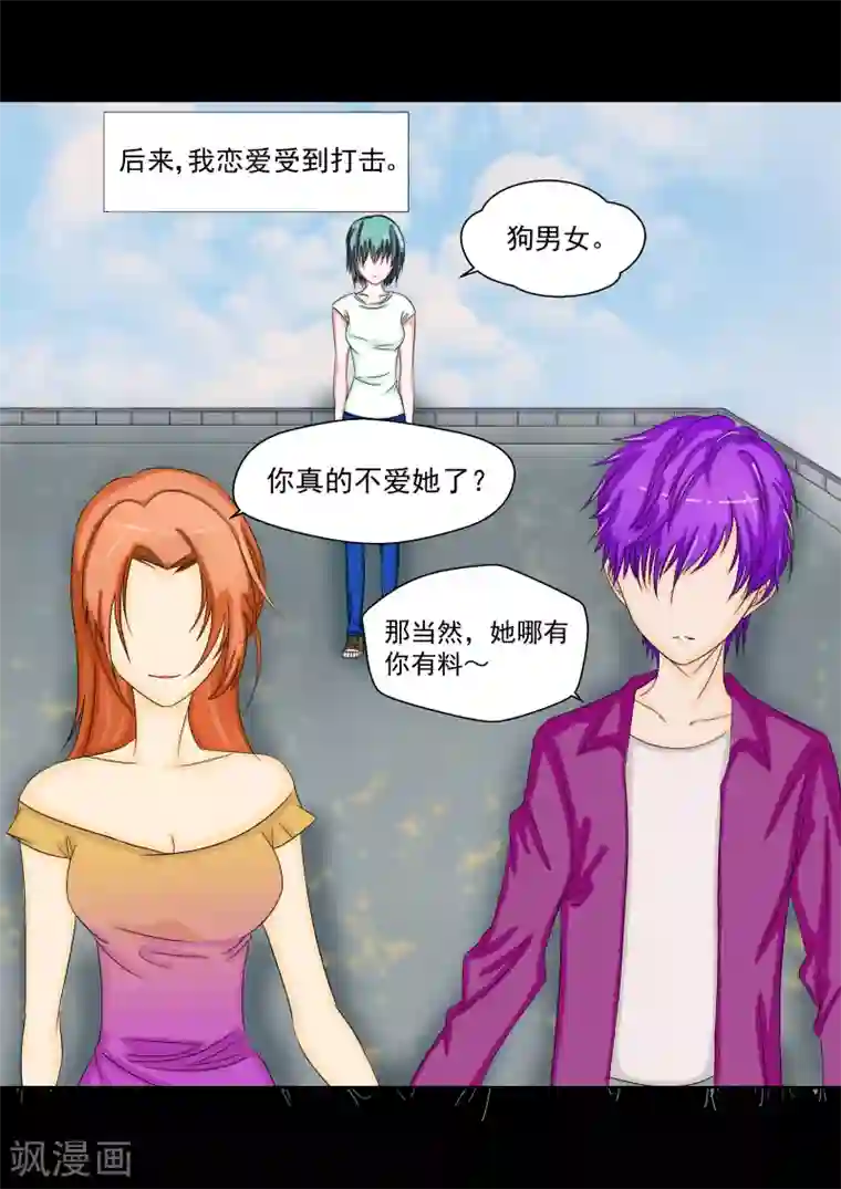 李泰和方小甜的平行世界第18话 多米诺骨牌