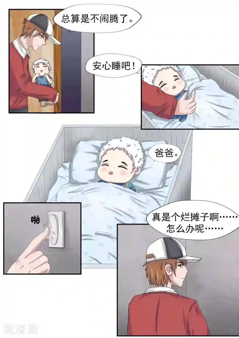 李泰和方小甜的平行世界第19话 生命快递