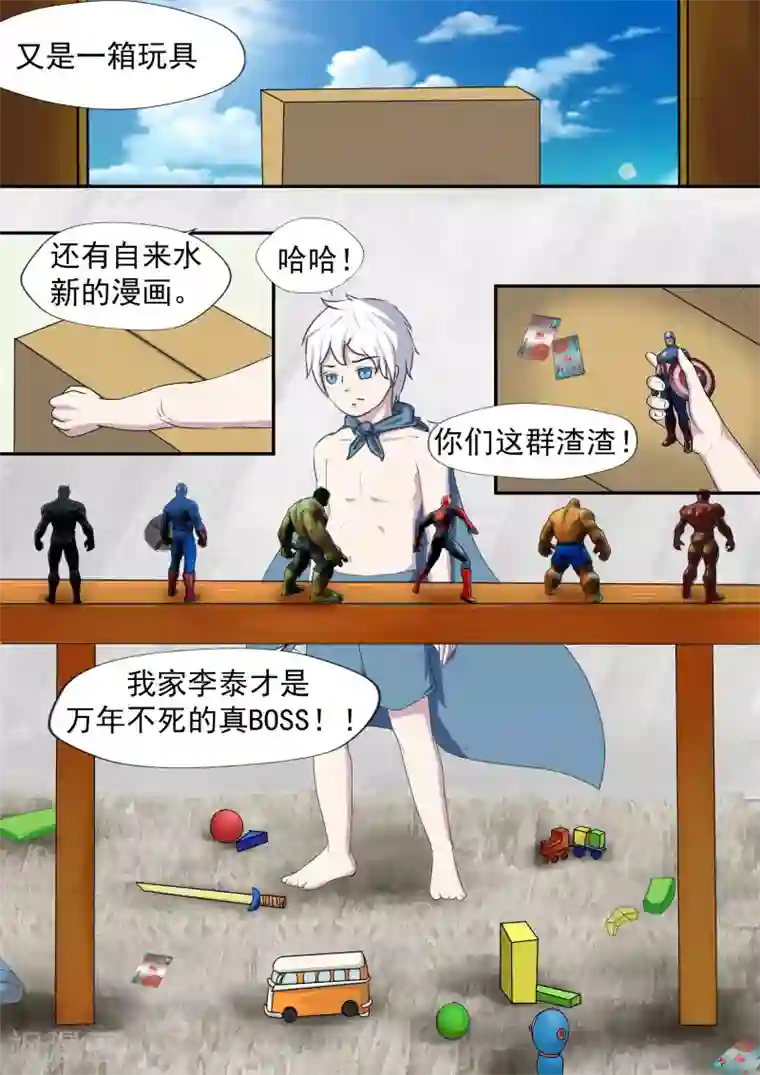 李泰和方小甜的平行世界第19话 生命快递