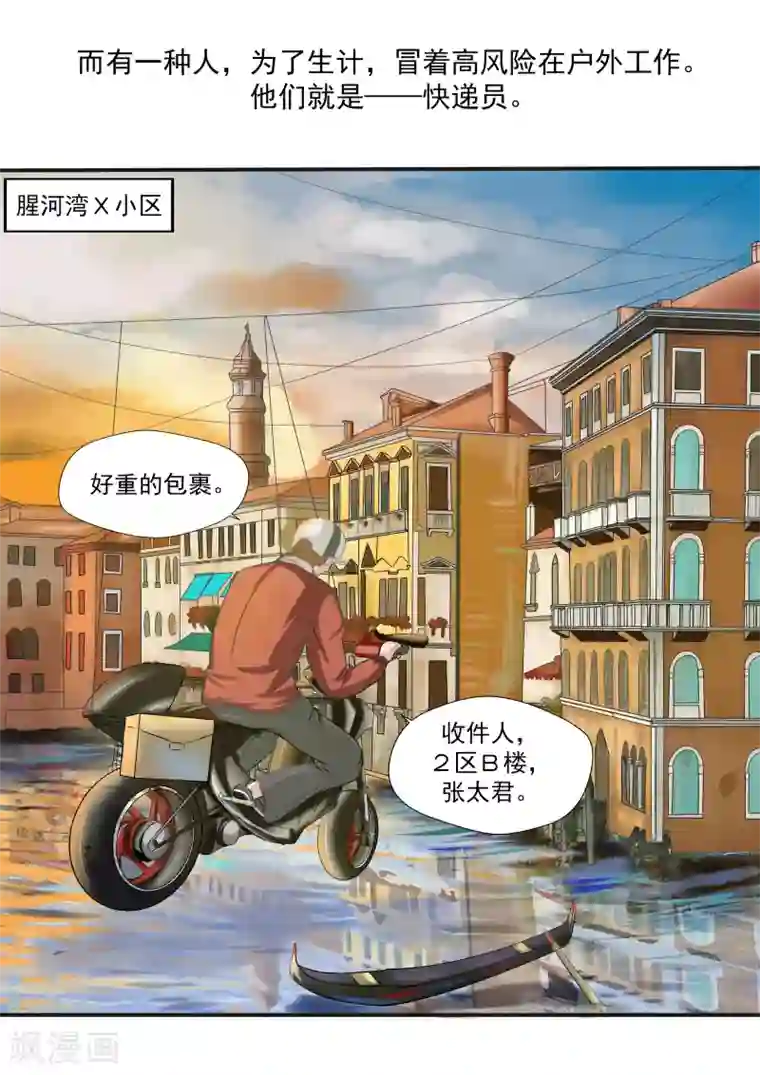 李泰和方小甜的平行世界第19话 生命快递