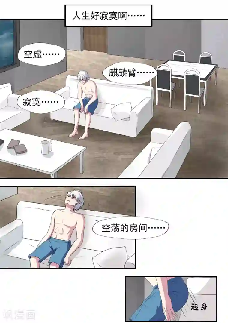 李泰和方小甜的平行世界第19话 生命快递