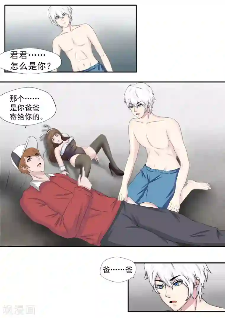 李泰和方小甜的平行世界第19话 生命快递