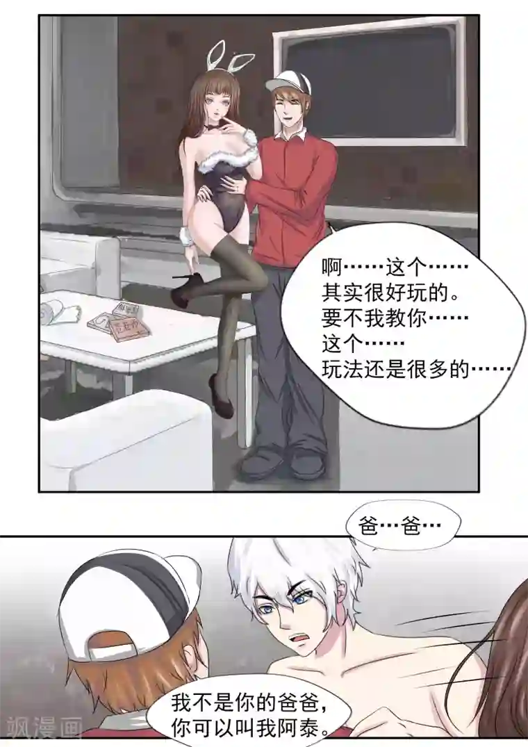 李泰和方小甜的平行世界第19话 生命快递