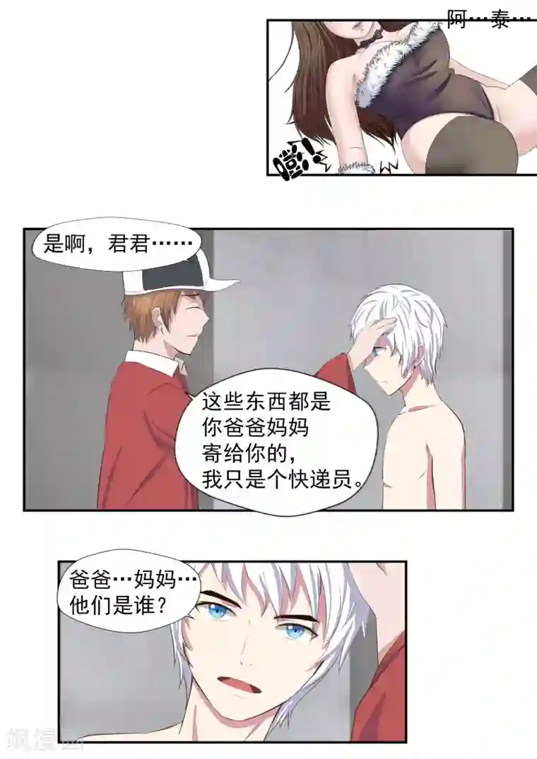 李泰和方小甜的平行世界第19话 生命快递