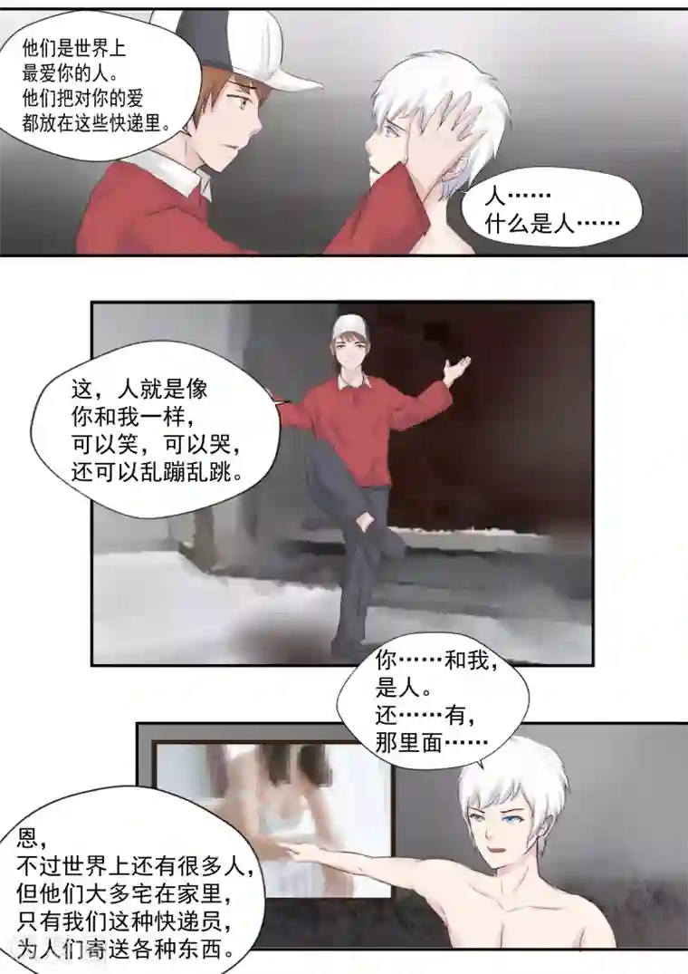 李泰和方小甜的平行世界第19话 生命快递