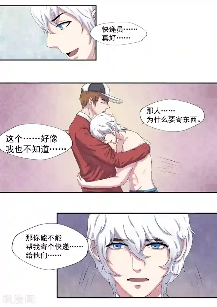 李泰和方小甜的平行世界第19话 生命快递