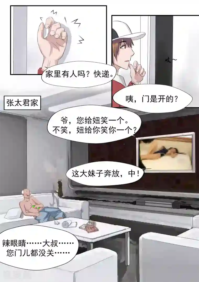 李泰和方小甜的平行世界第19话 生命快递