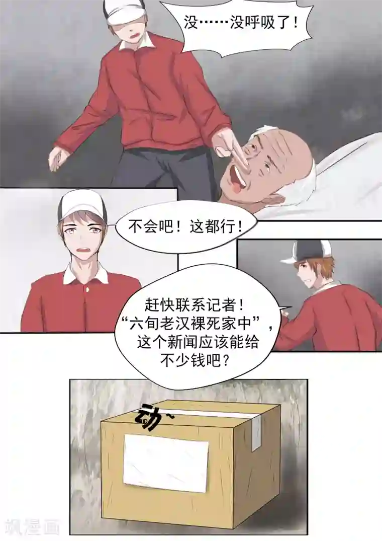 李泰和方小甜的平行世界第19话 生命快递