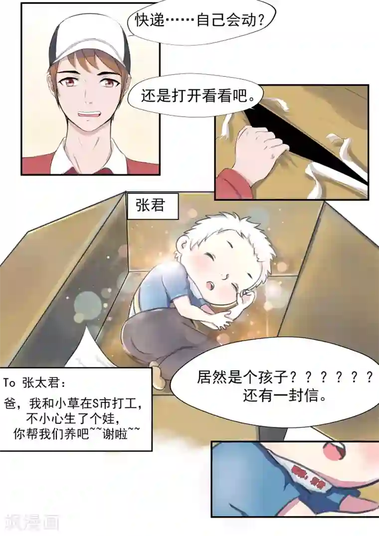 李泰和方小甜的平行世界第19话 生命快递