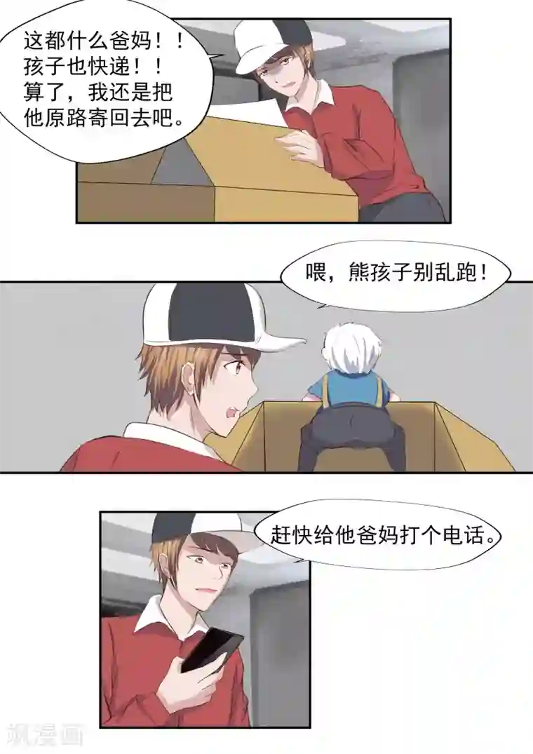 李泰和方小甜的平行世界第19话 生命快递