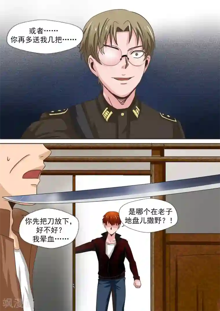 李泰和方小甜的平行世界第20话 暴力女王1崛起之日