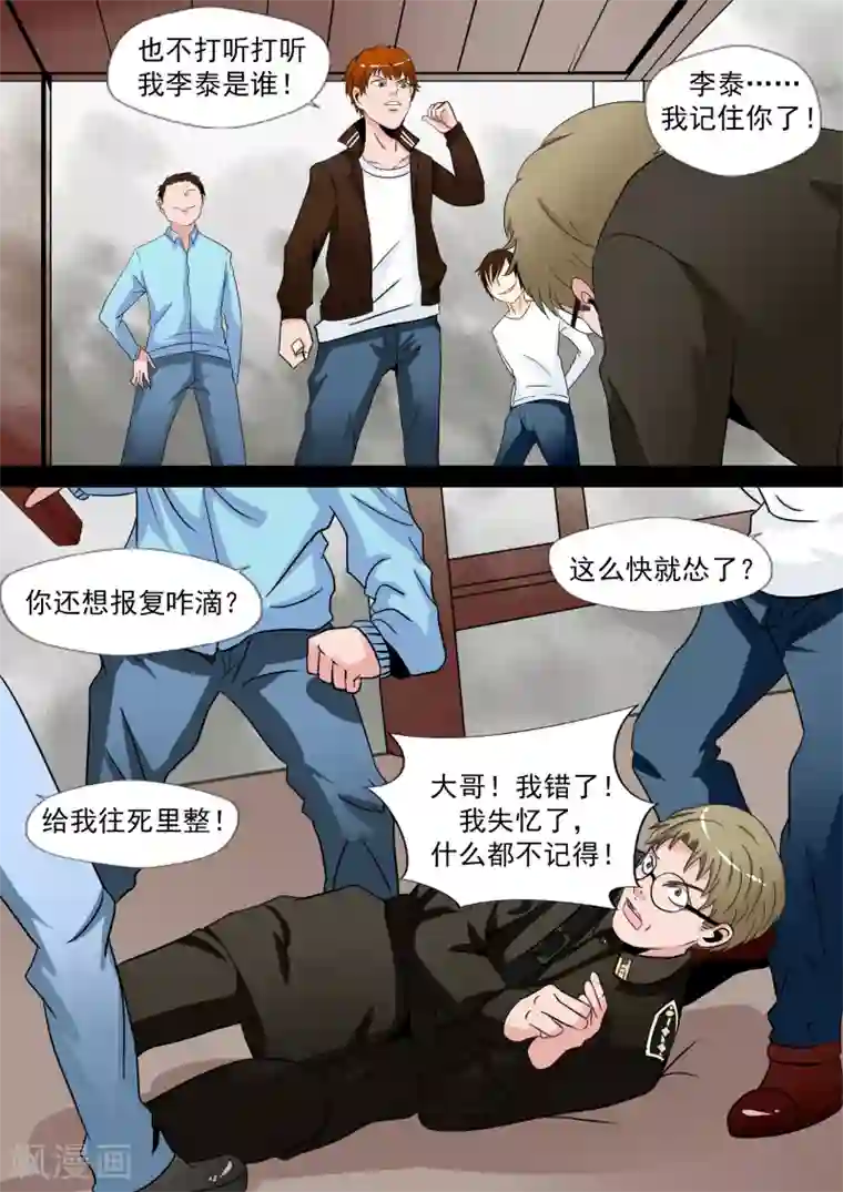 李泰和方小甜的平行世界第20话 暴力女王1崛起之日