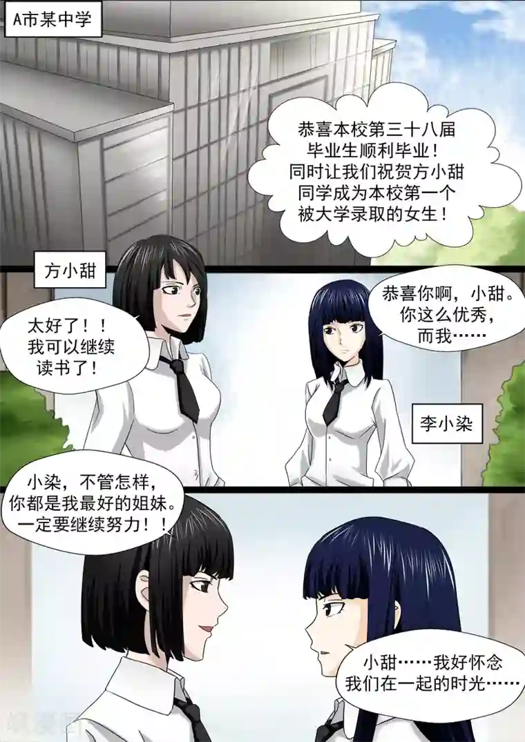 李泰和方小甜的平行世界第20话 暴力女王1崛起之日