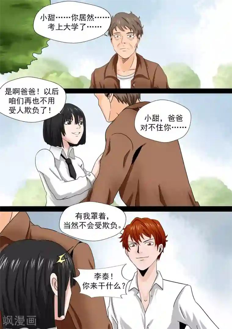 李泰和方小甜的平行世界第20话 暴力女王1崛起之日