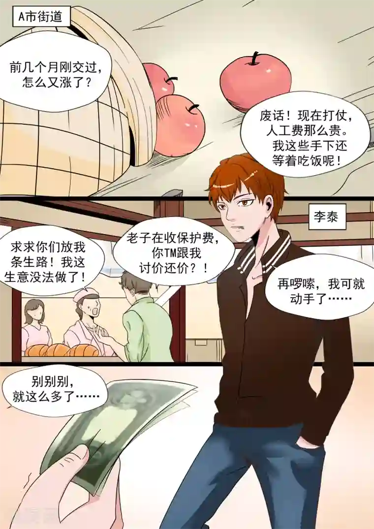 李泰和方小甜的平行世界第20话 暴力女王1崛起之日