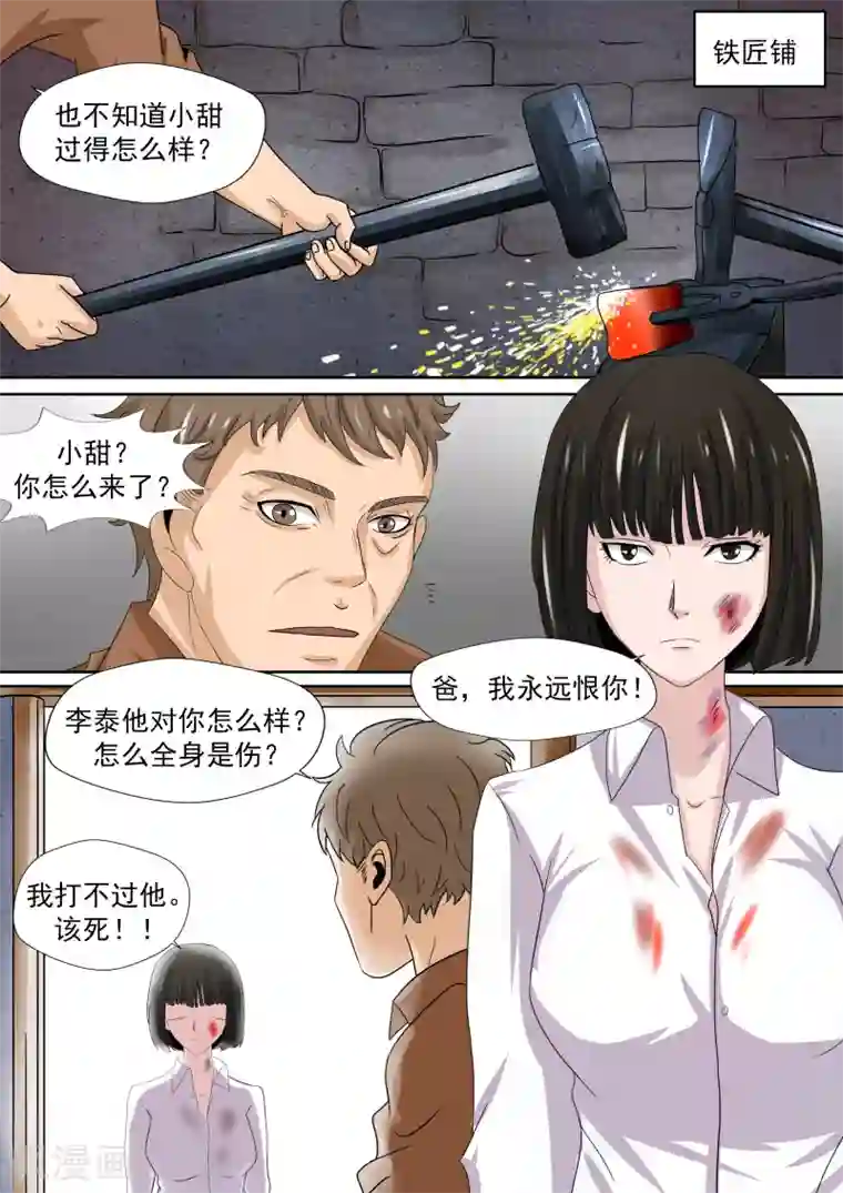 李泰和方小甜的平行世界第20话 暴力女王1崛起之日