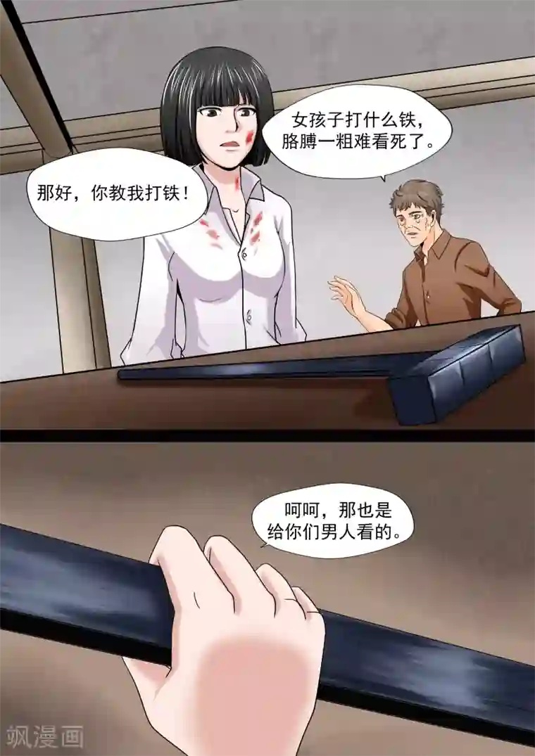 李泰和方小甜的平行世界第20话 暴力女王1崛起之日