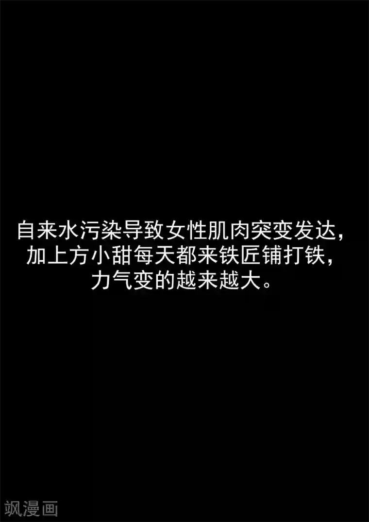 李泰和方小甜的平行世界第20话 暴力女王1崛起之日