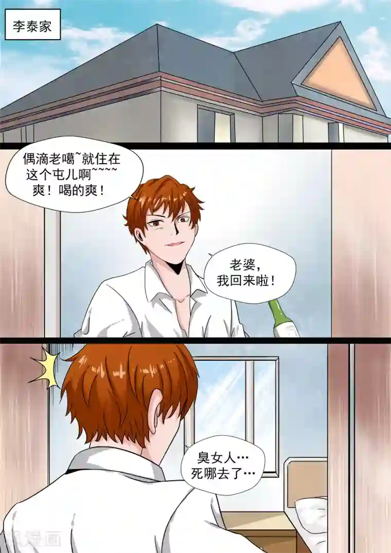 李泰和方小甜的平行世界第20话 暴力女王1崛起之日