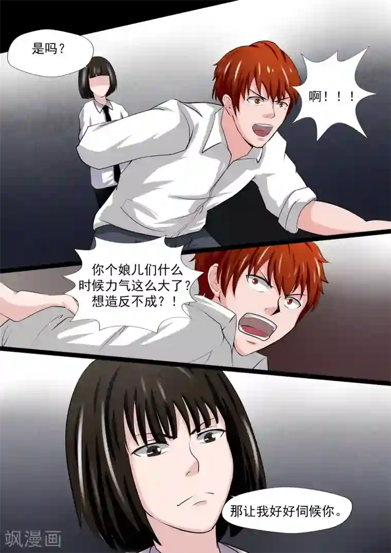 李泰和方小甜的平行世界第20话 暴力女王1崛起之日