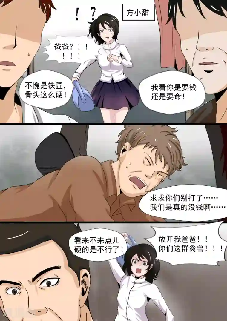 李泰和方小甜的平行世界第20话 暴力女王1崛起之日