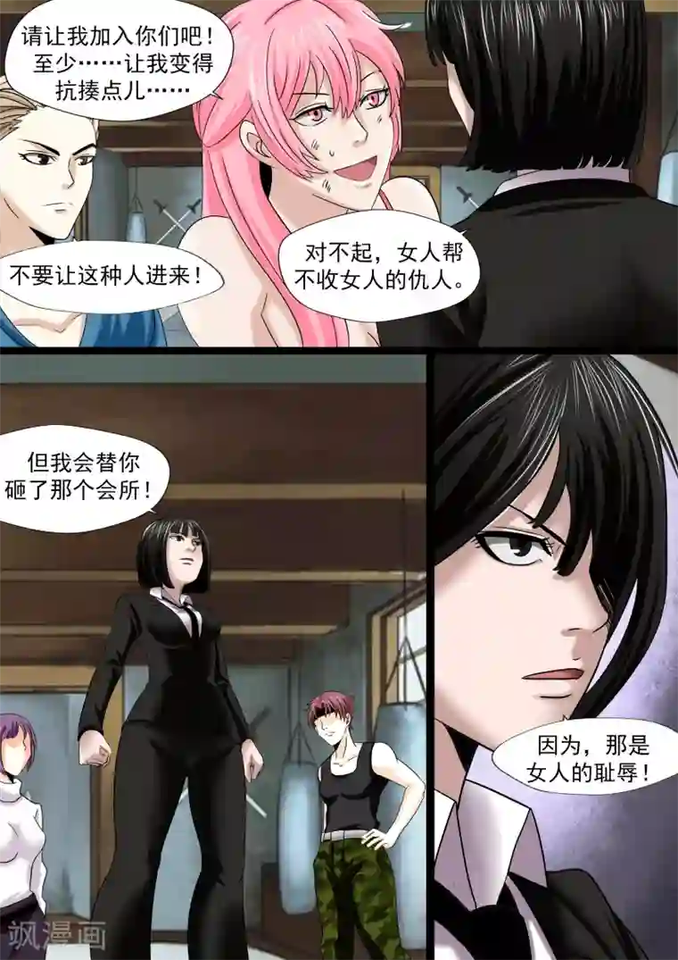 李泰和方小甜的平行世界第21话 暴力女王2女人帮