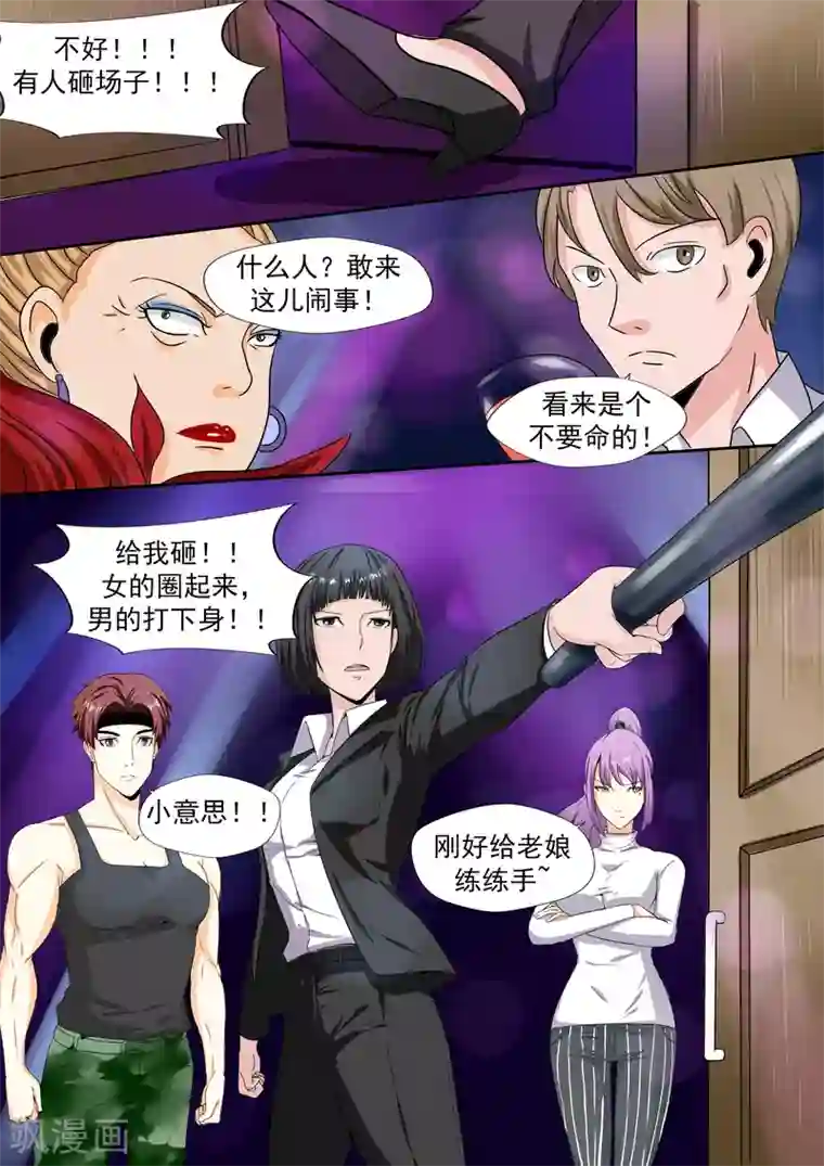 李泰和方小甜的平行世界第21话 暴力女王2女人帮