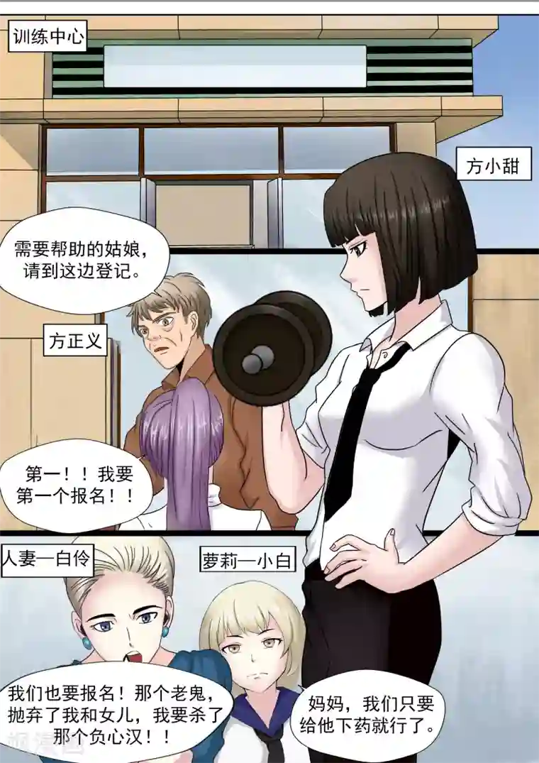 李泰和方小甜的平行世界第21话 暴力女王2女人帮