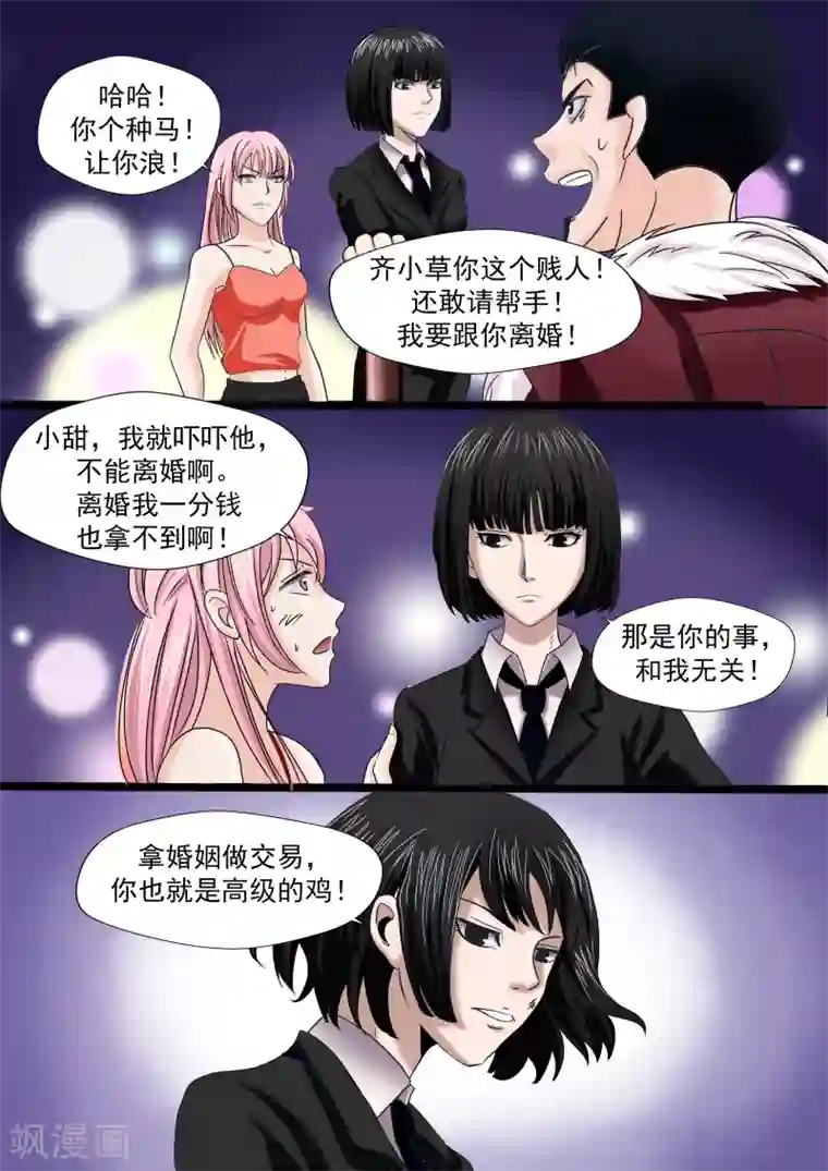 李泰和方小甜的平行世界第21话 暴力女王2女人帮