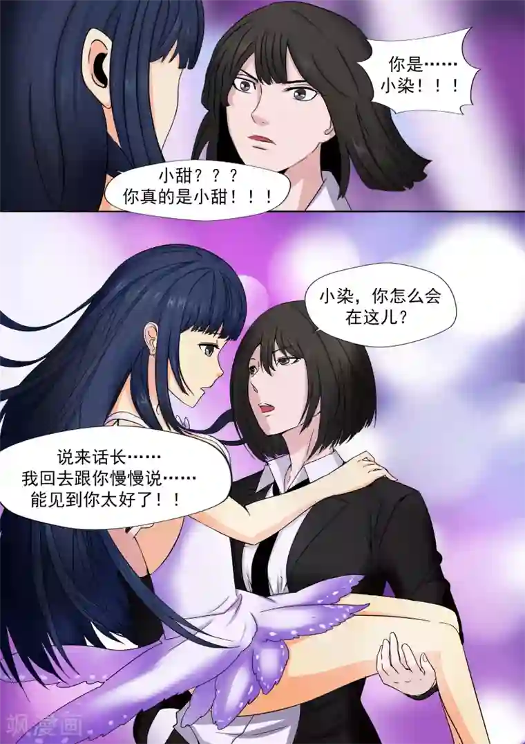 李泰和方小甜的平行世界第21话 暴力女王2女人帮