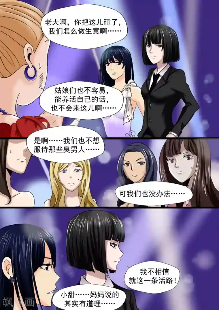 李泰和方小甜的平行世界第21话 暴力女王2女人帮