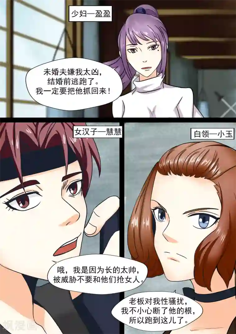 李泰和方小甜的平行世界第21话 暴力女王2女人帮