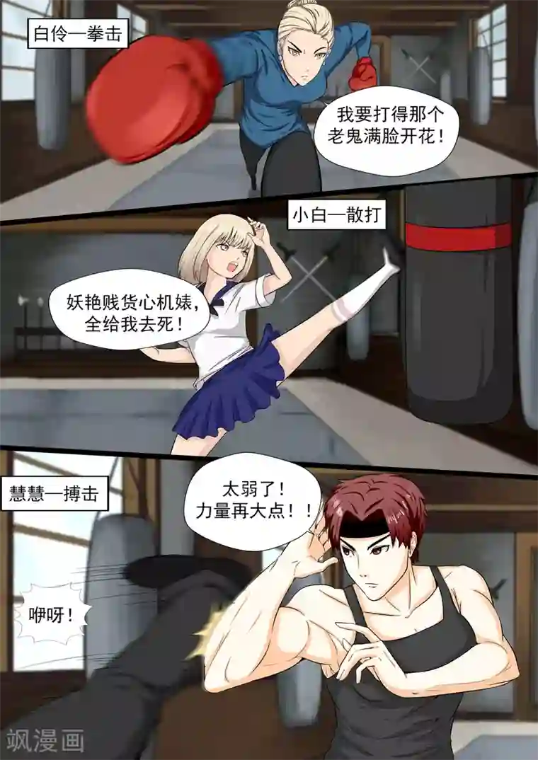 李泰和方小甜的平行世界第21话 暴力女王2女人帮