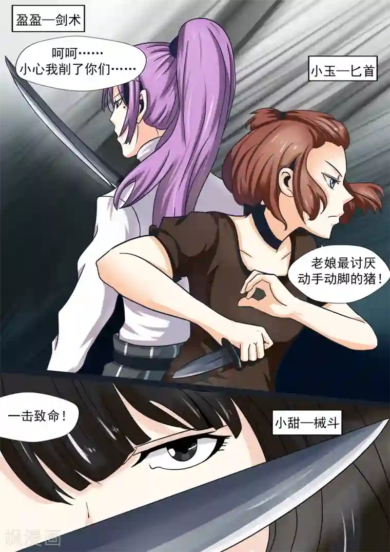 李泰和方小甜的平行世界第21话 暴力女王2女人帮