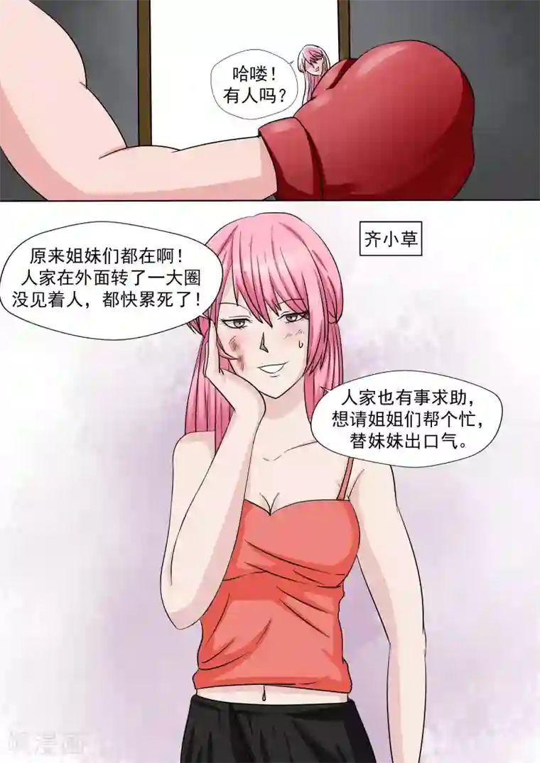 李泰和方小甜的平行世界第21话 暴力女王2女人帮