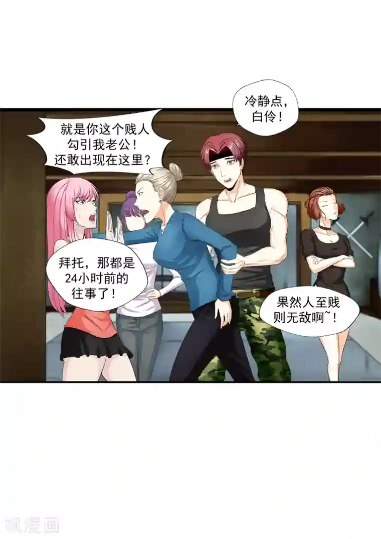 李泰和方小甜的平行世界第21话 暴力女王2女人帮