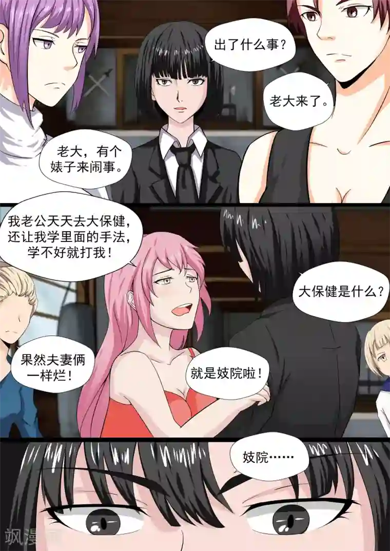 李泰和方小甜的平行世界第21话 暴力女王2女人帮