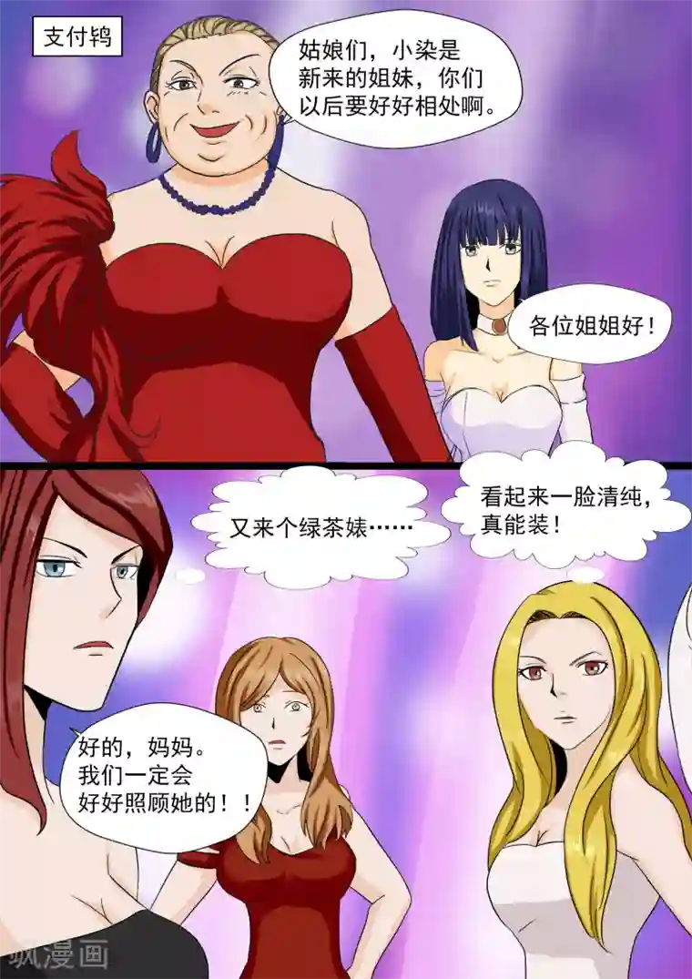 李泰和方小甜的平行世界第22话 暴力女王3我叫李小染