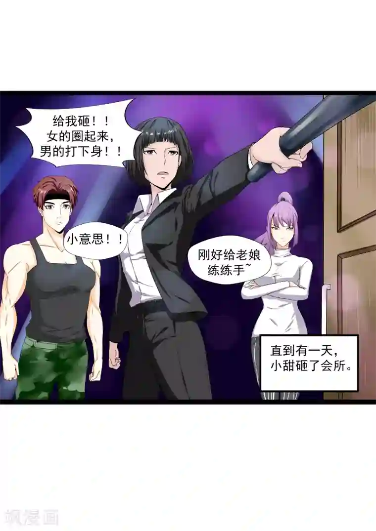 李泰和方小甜的平行世界第22话 暴力女王3我叫李小染