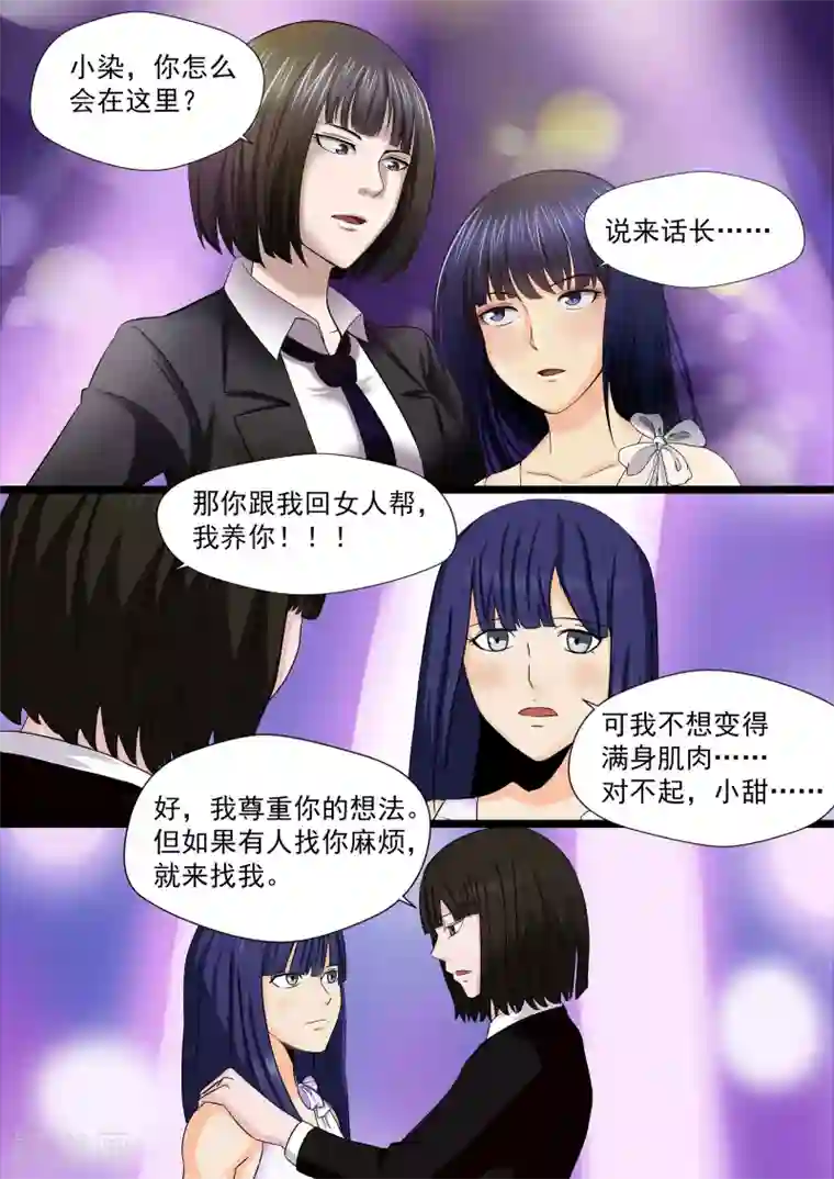 李泰和方小甜的平行世界第22话 暴力女王3我叫李小染