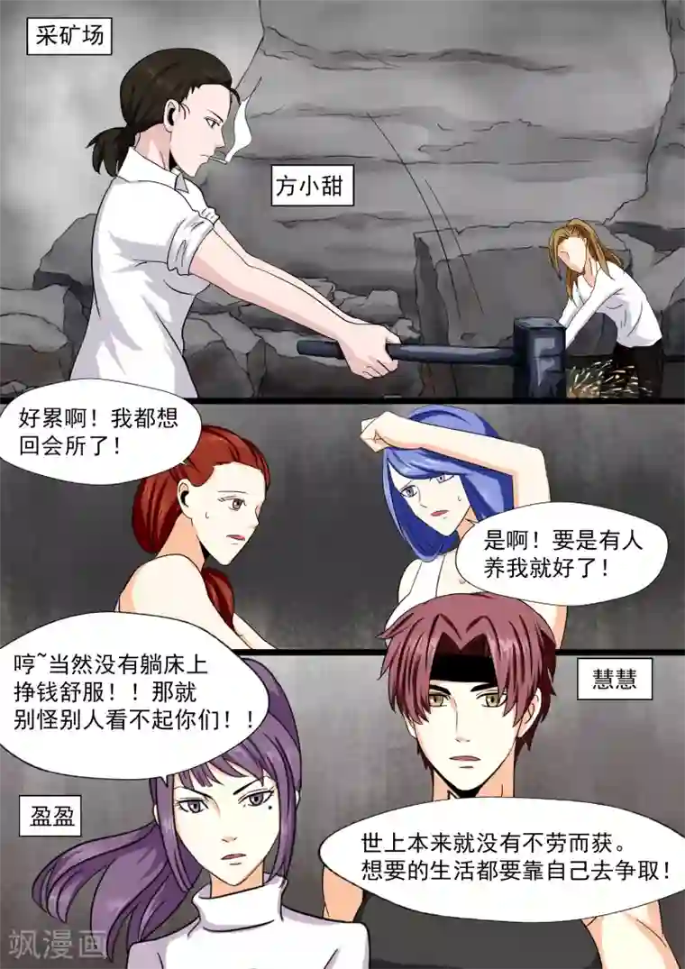 李泰和方小甜的平行世界第22话 暴力女王3我叫李小染