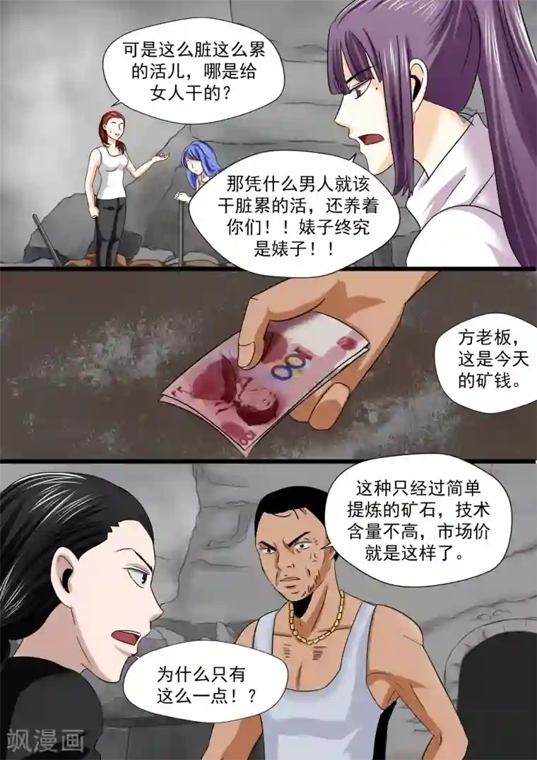 李泰和方小甜的平行世界第22话 暴力女王3我叫李小染