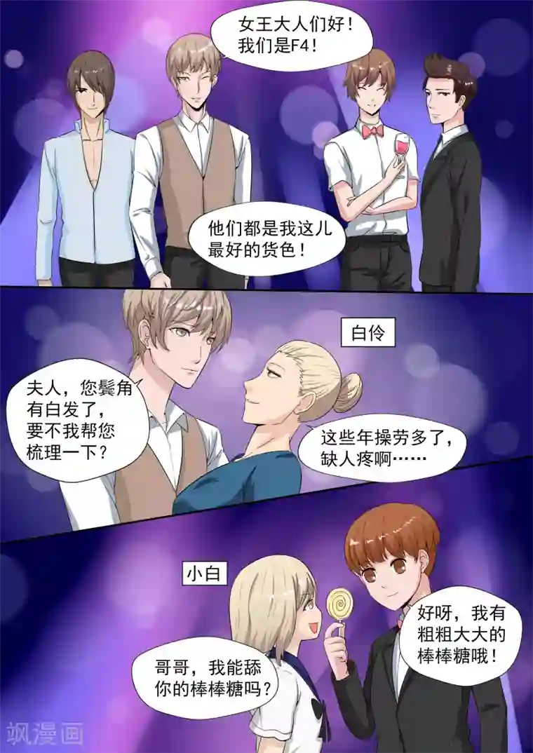 李泰和方小甜的平行世界第22话 暴力女王3我叫李小染