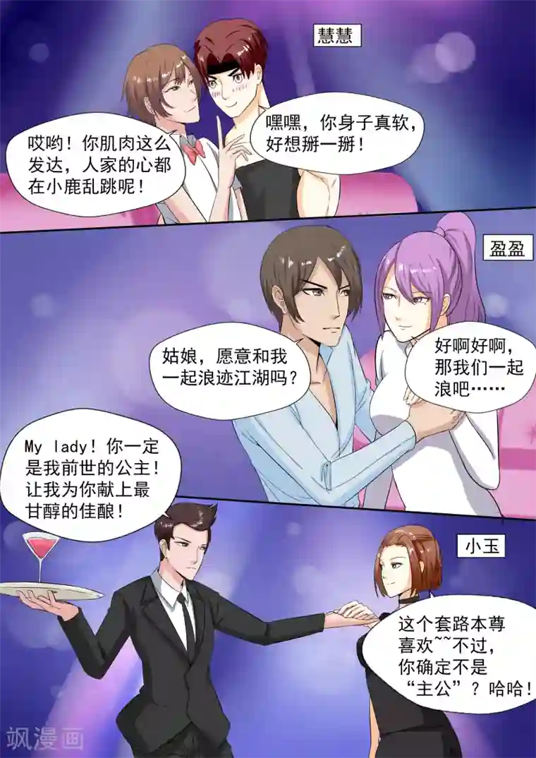 李泰和方小甜的平行世界第22话 暴力女王3我叫李小染