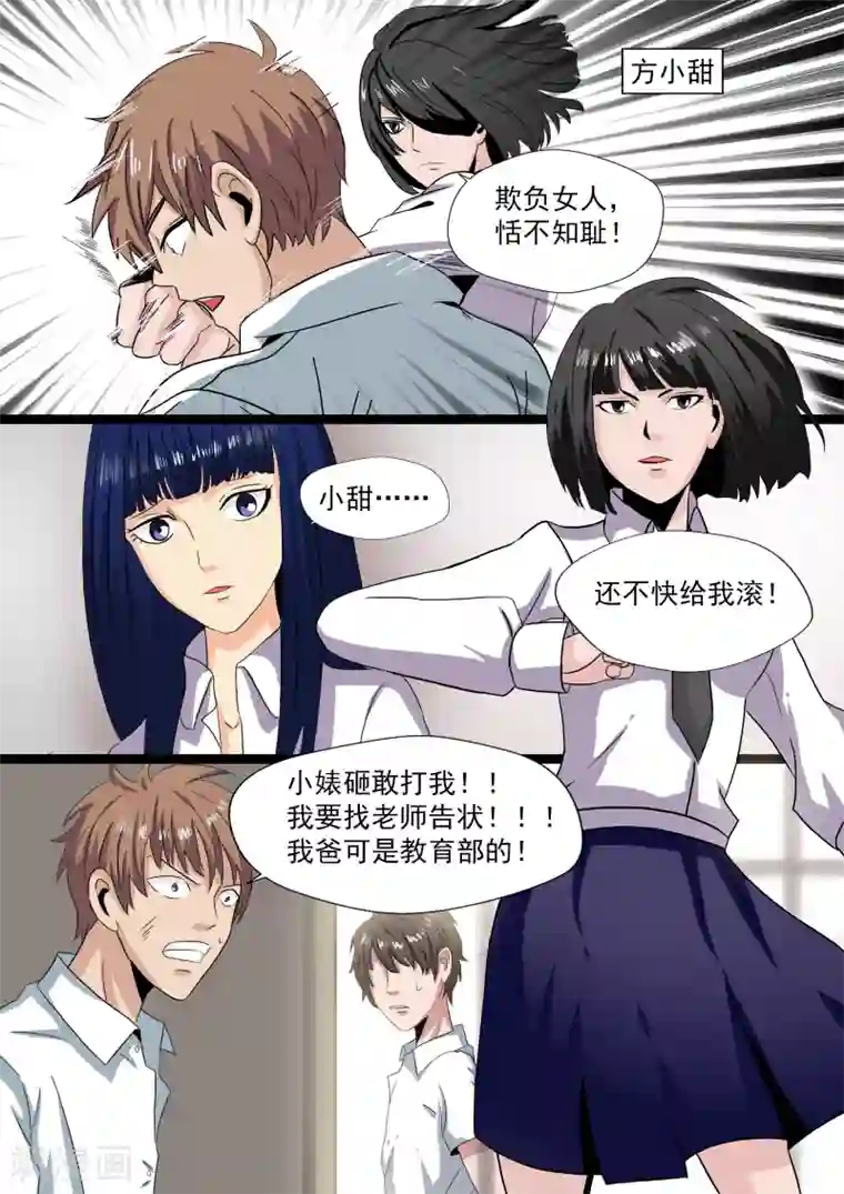 李泰和方小甜的平行世界第22话 暴力女王3我叫李小染