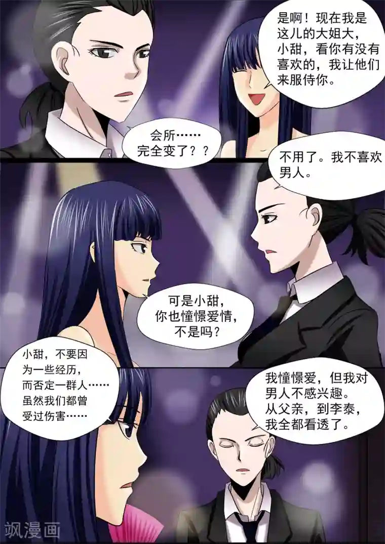 李泰和方小甜的平行世界第22话 暴力女王3我叫李小染