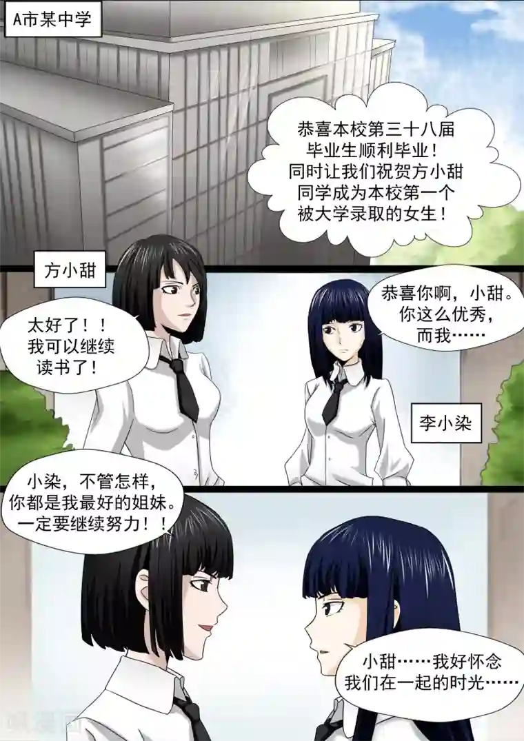 李泰和方小甜的平行世界第22话 暴力女王3我叫李小染