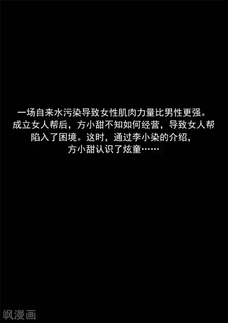 李泰和方小甜的平行世界第23话 暴力女王4钢铁城