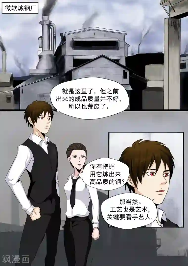 李泰和方小甜的平行世界第23话 暴力女王4钢铁城