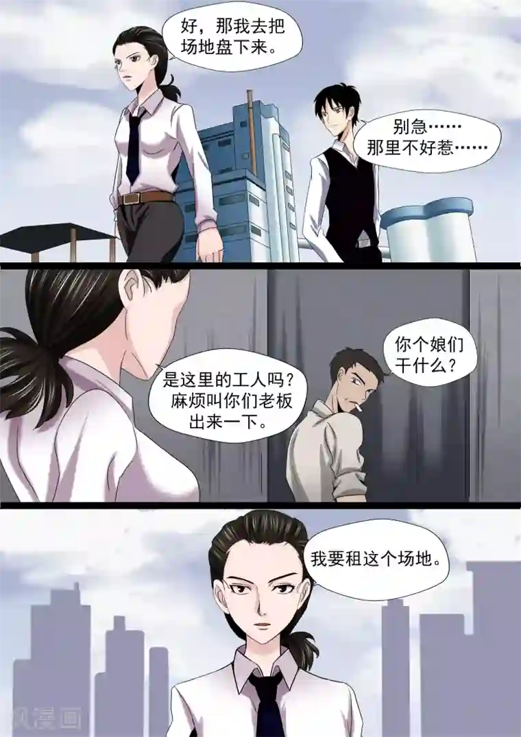 李泰和方小甜的平行世界第23话 暴力女王4钢铁城